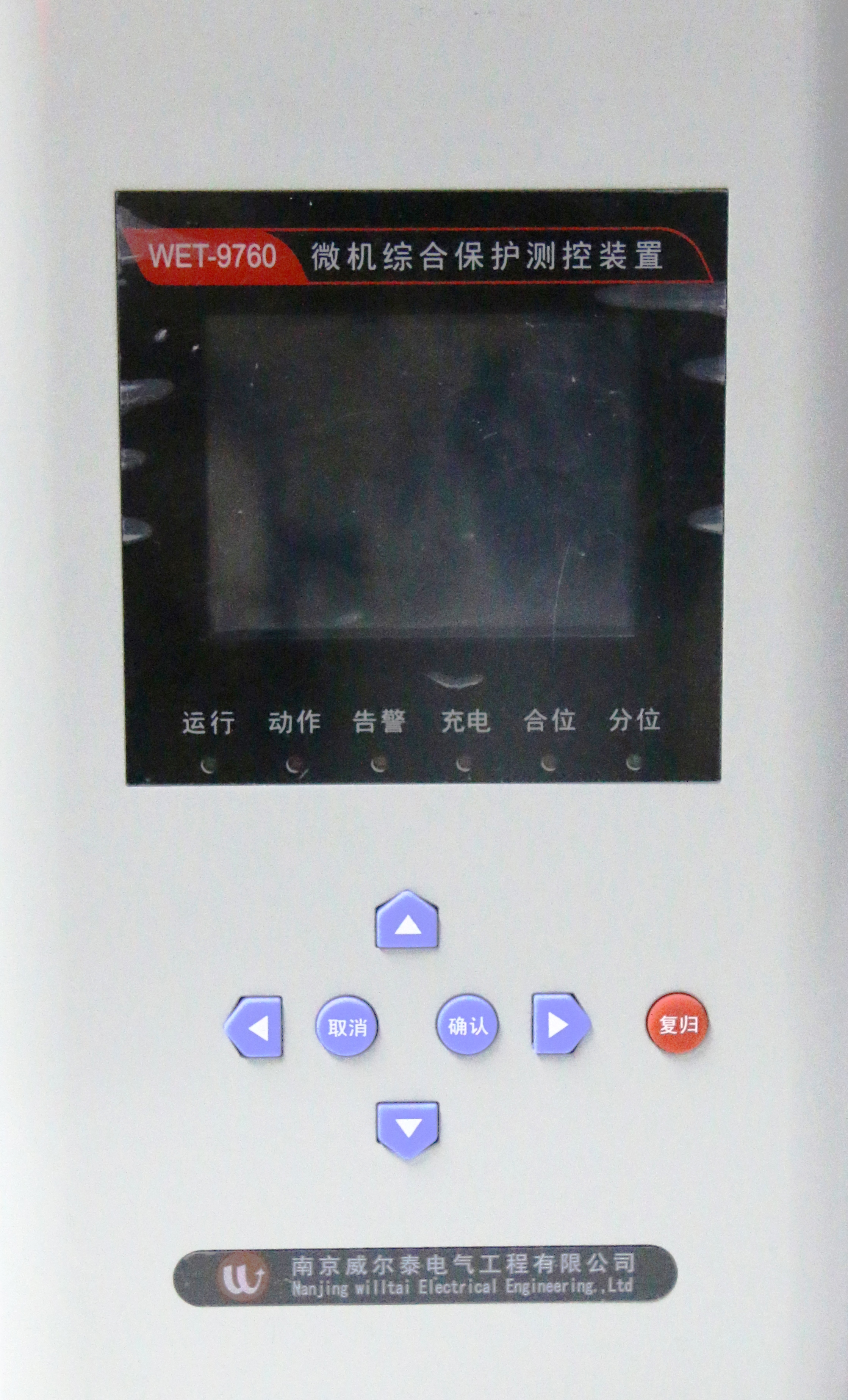 WET-9760系列微機綜合保護測控裝置